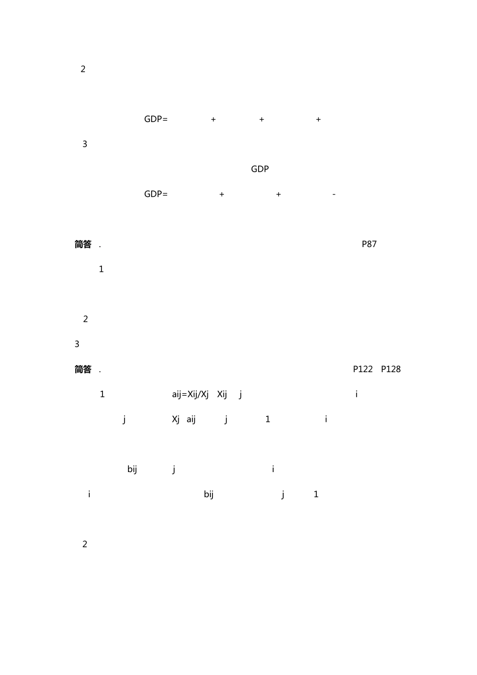 国民经济核算_第2页