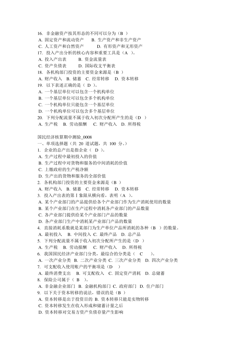 国民经济核算3的部分答案_第2页