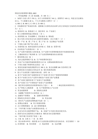 国民经济核算3的部分答案