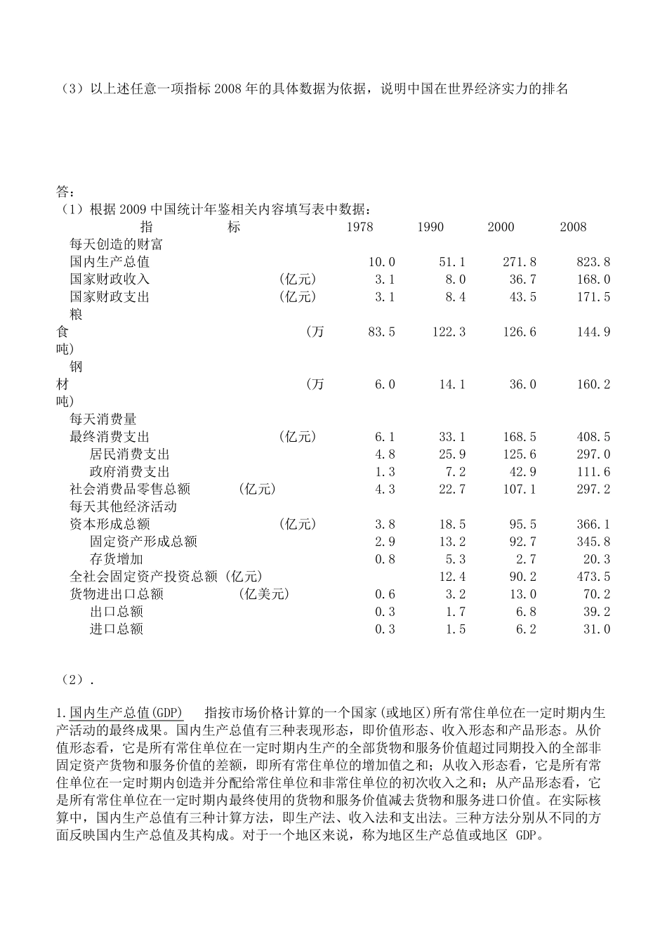 国民经济核算_根据2009中国统计年鉴相关内容填写表中数据答案_第2页