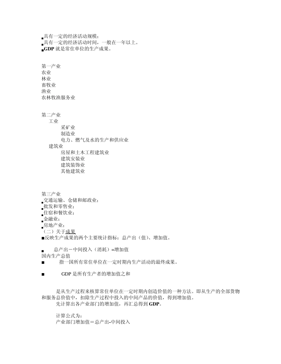 国民经济核算及相关知识_第2页