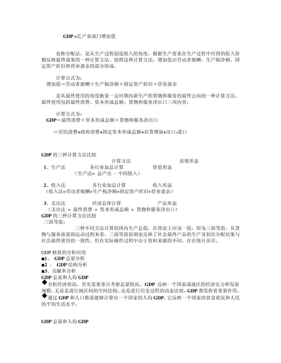 国民经济核算及相关知识_第3页