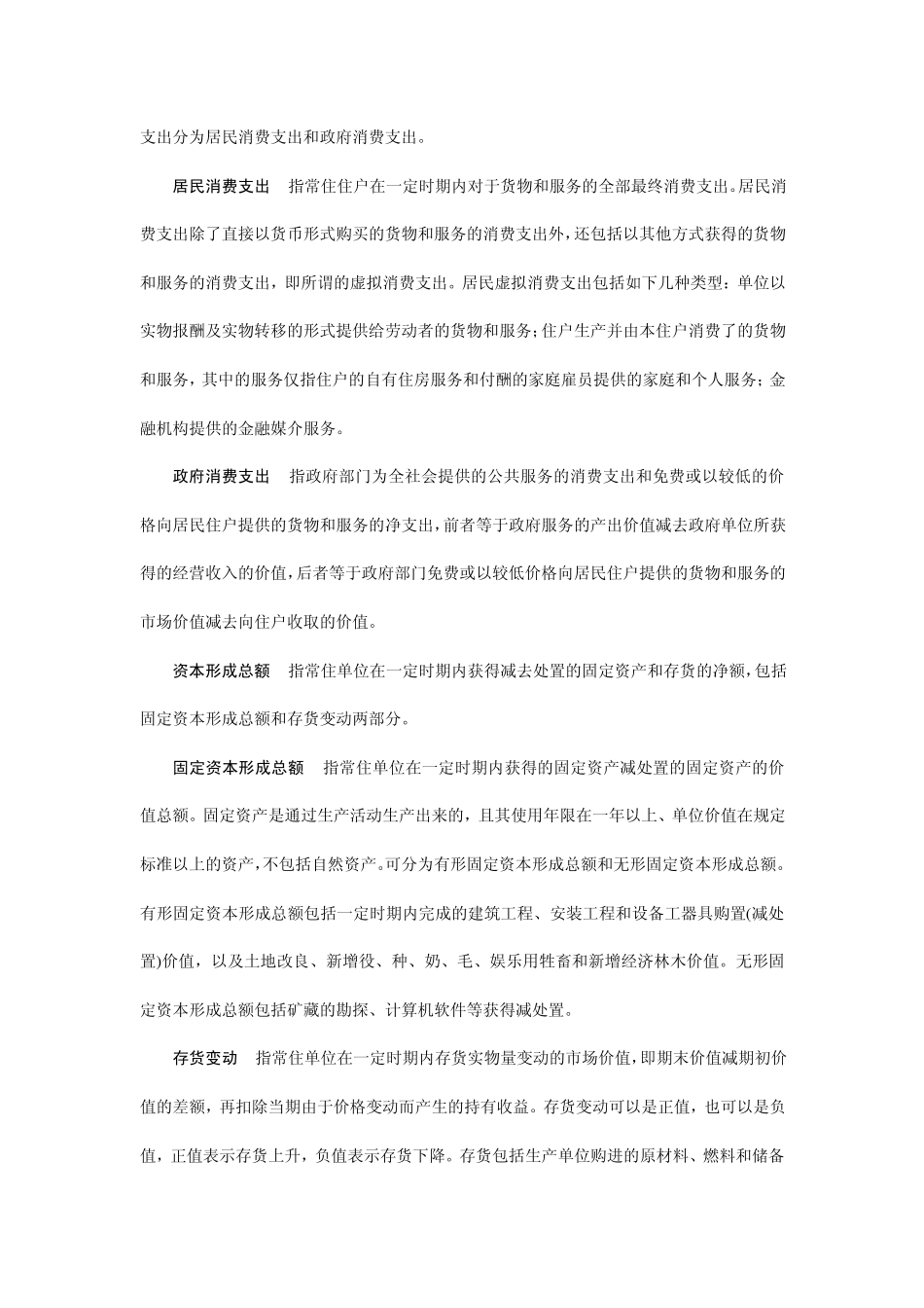 国民经济核算常用统计指标解释_第3页