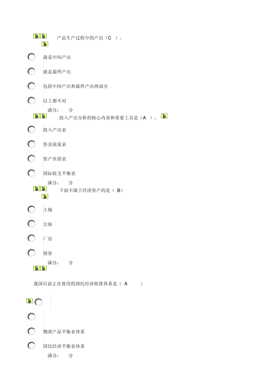 国民经济核算形成性考核作业0016_第3页