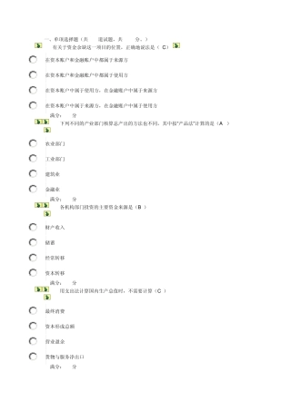 国民经济核算形成性考核作业0016