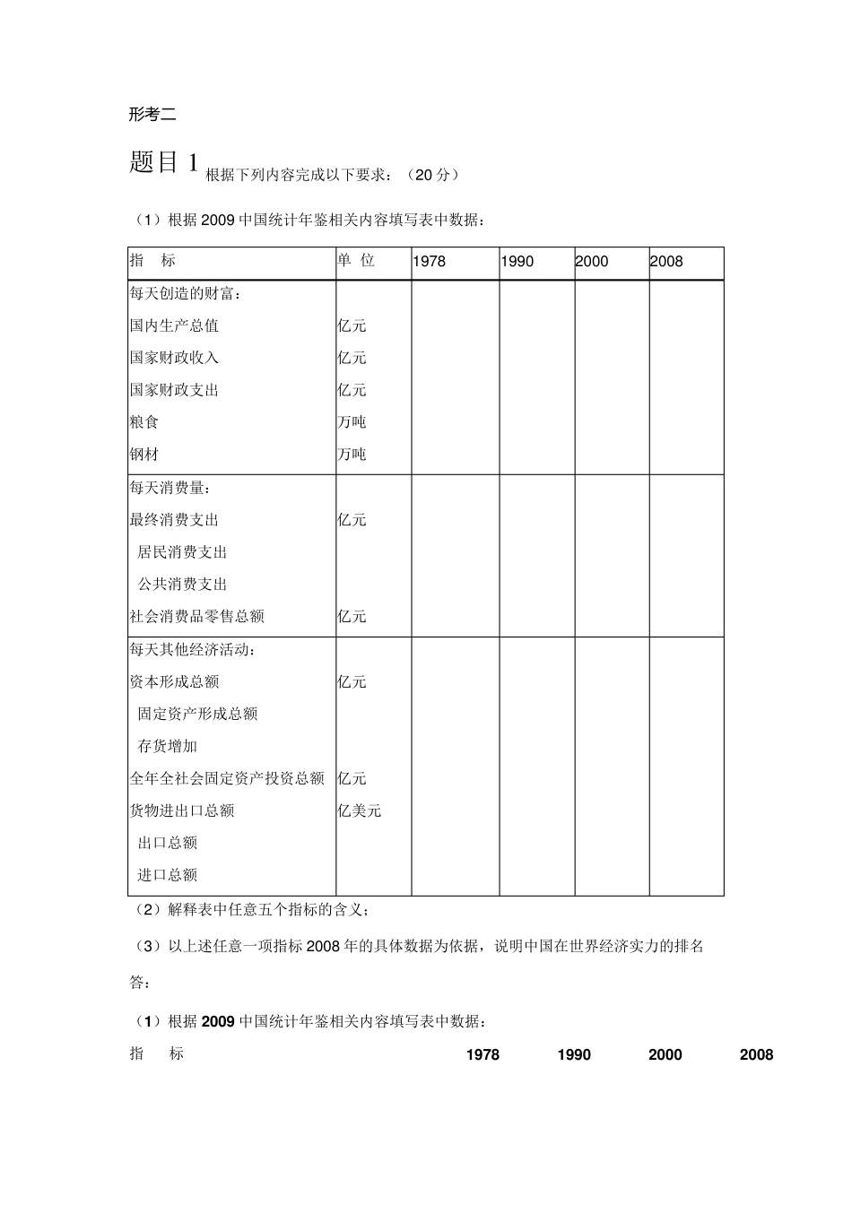 国民经济核算形考答案_第2页
