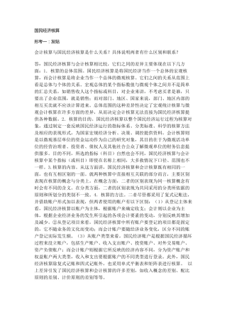 国民经济核算形考答案