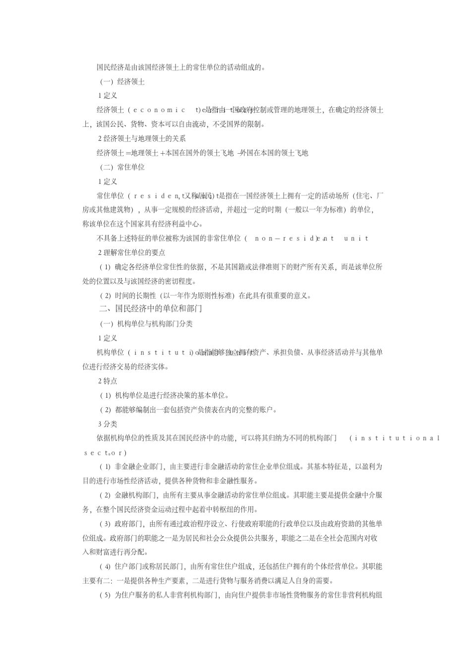 国民经济核算与中国实践知识点归纳_第3页