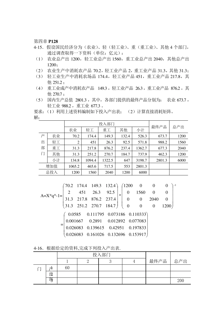 国民经济统计复习资料(修改后)_第2页