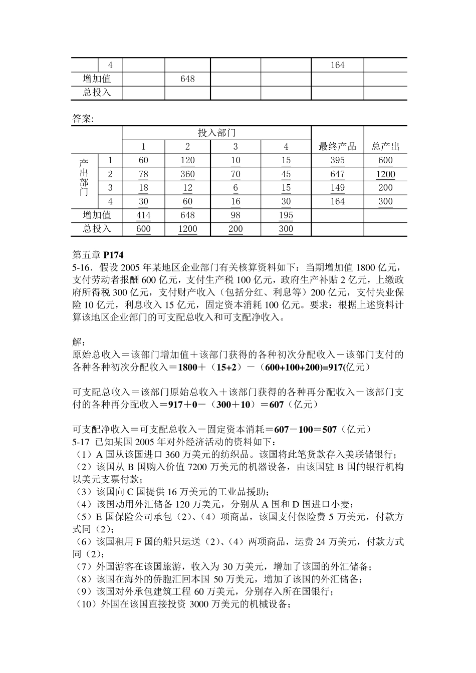 国民经济统计复习资料(修改后)_第3页
