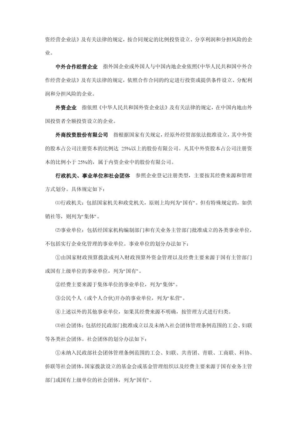 国民经济统计指标解释_第3页
