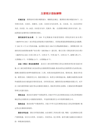 国民经济统计指标解释