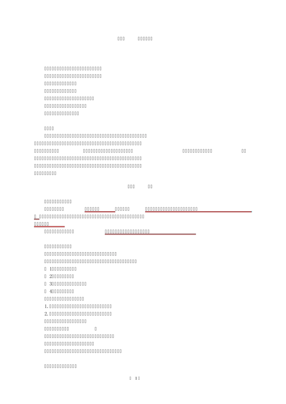 国民经济评价_第1页