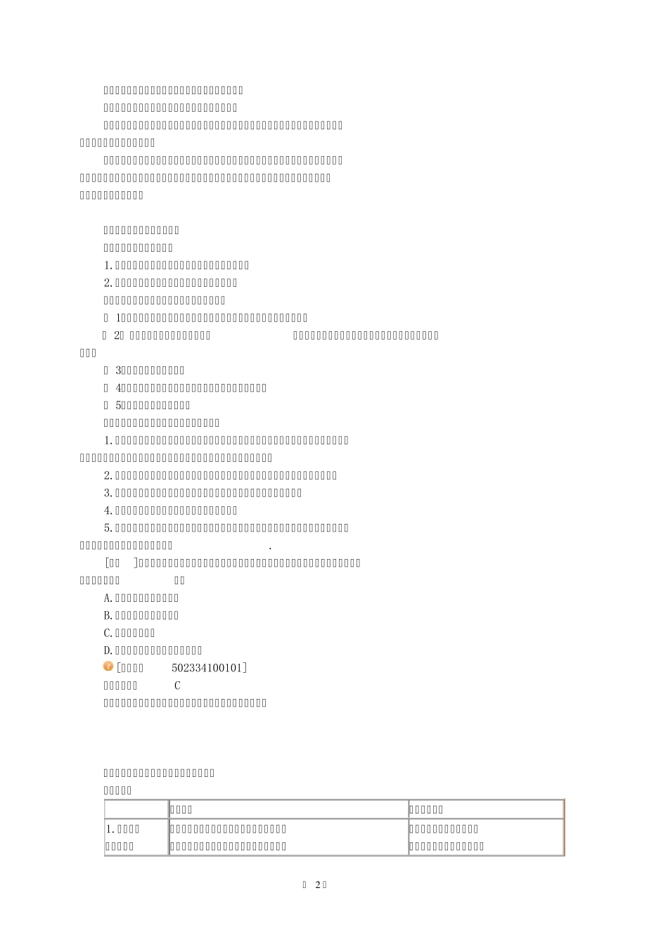 国民经济评价_第2页