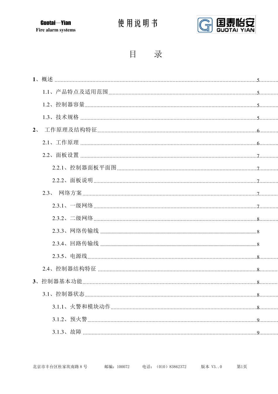 国泰怡安GK501_GK601使用说明书_第1页