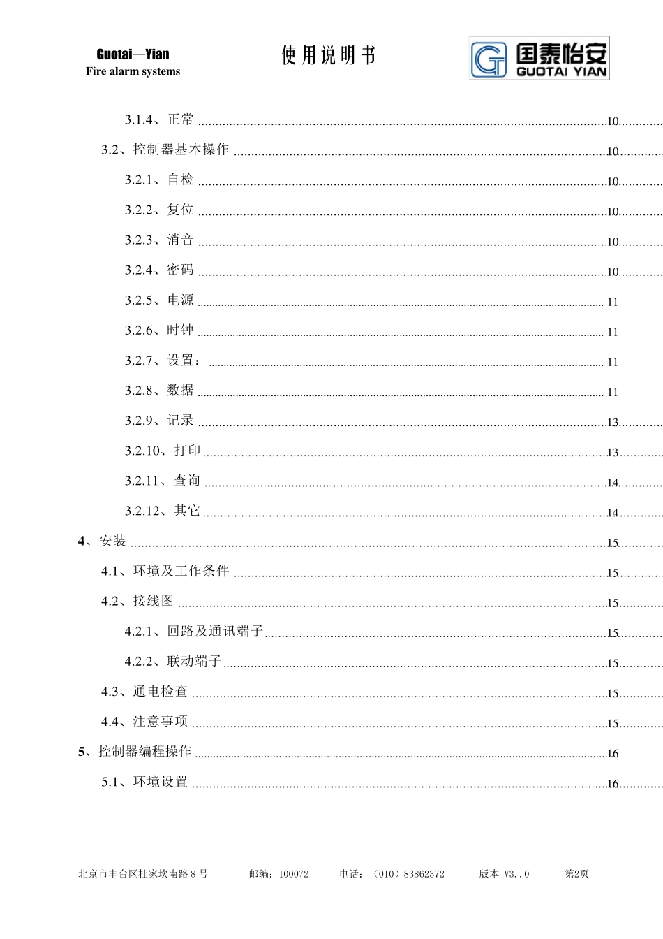 国泰怡安GK501_GK601使用说明书_第2页