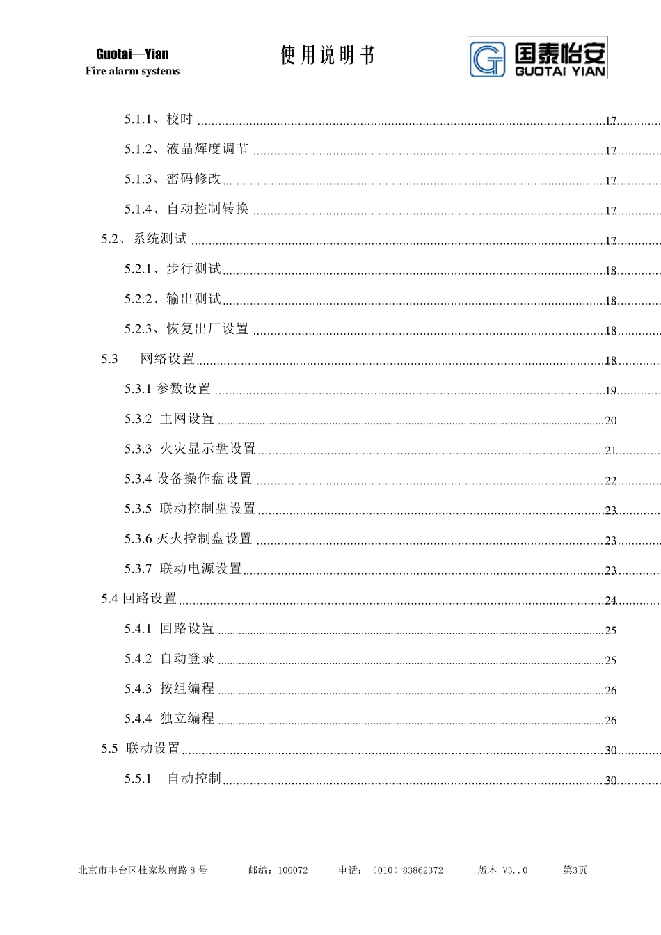 国泰怡安GK501_GK601使用说明书_第3页