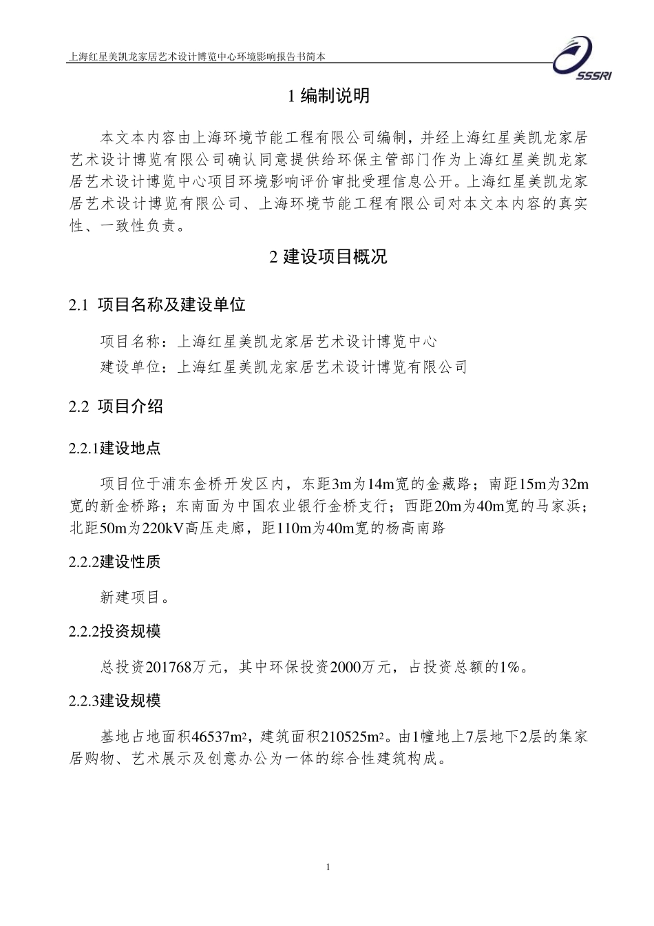 国环评证甲字第1807号_第2页