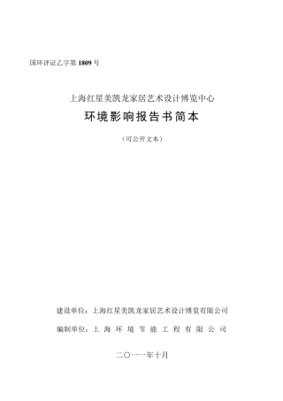 国环评证甲字第1807号