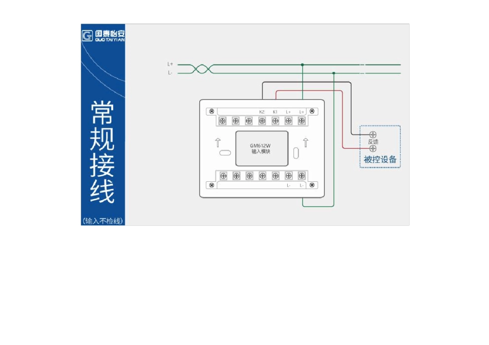 国泰怡安消防模块接线图_第2页