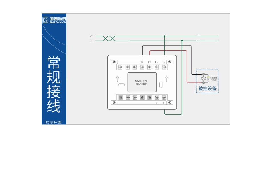 国泰怡安消防模块接线图_第3页