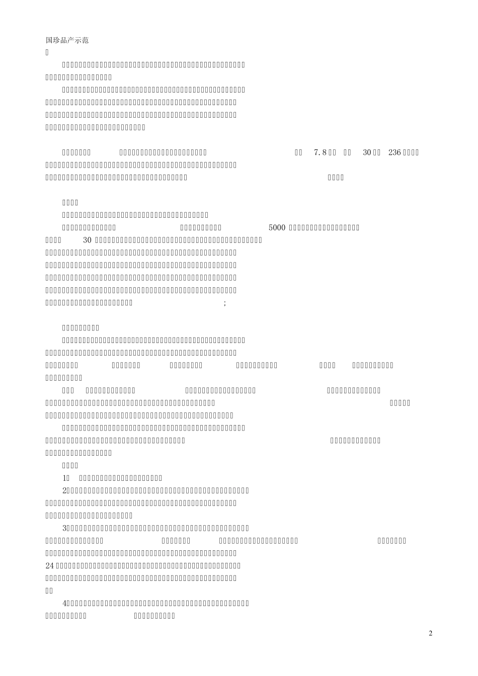 国珍产品示范_第2页