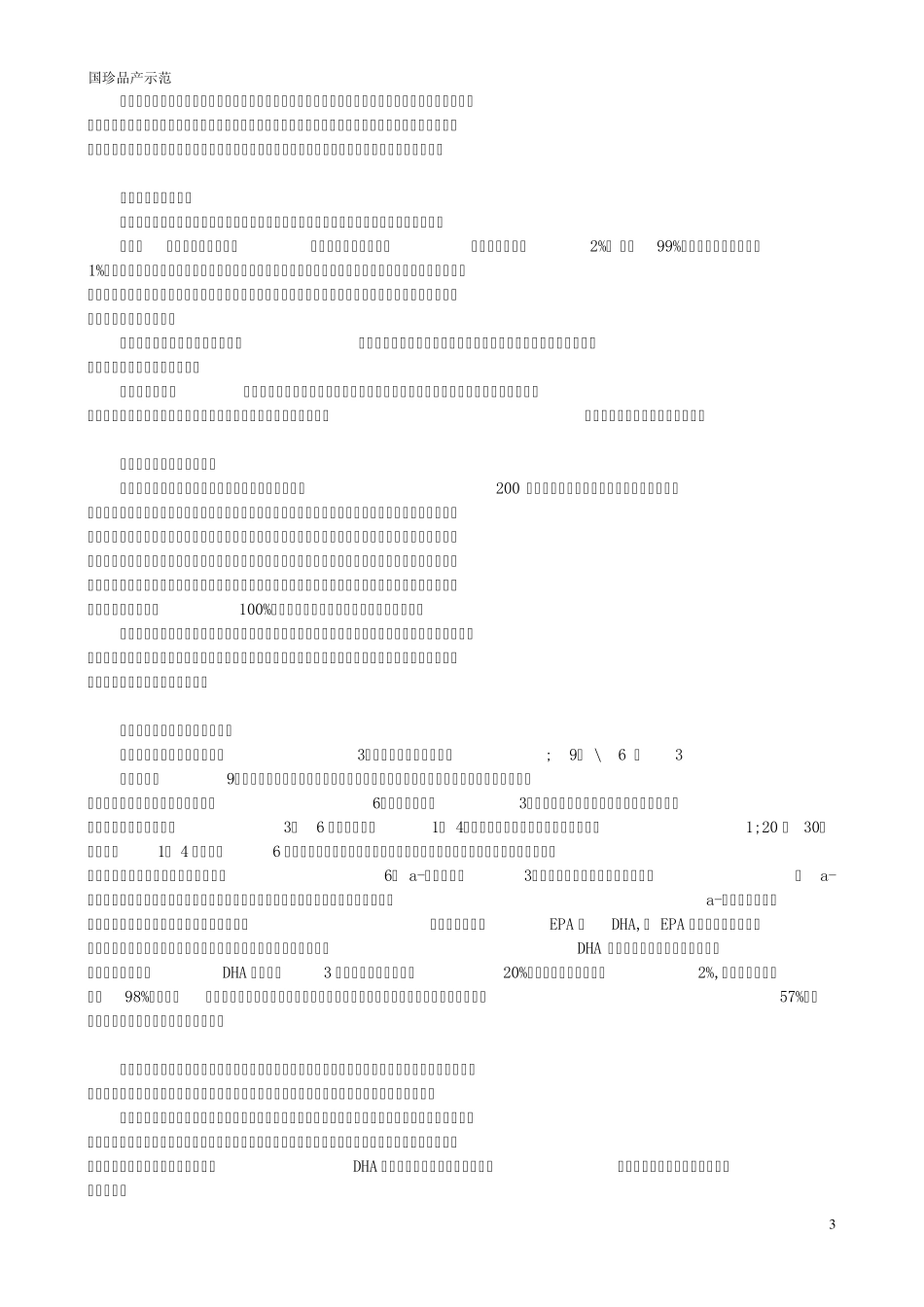 国珍产品示范_第3页