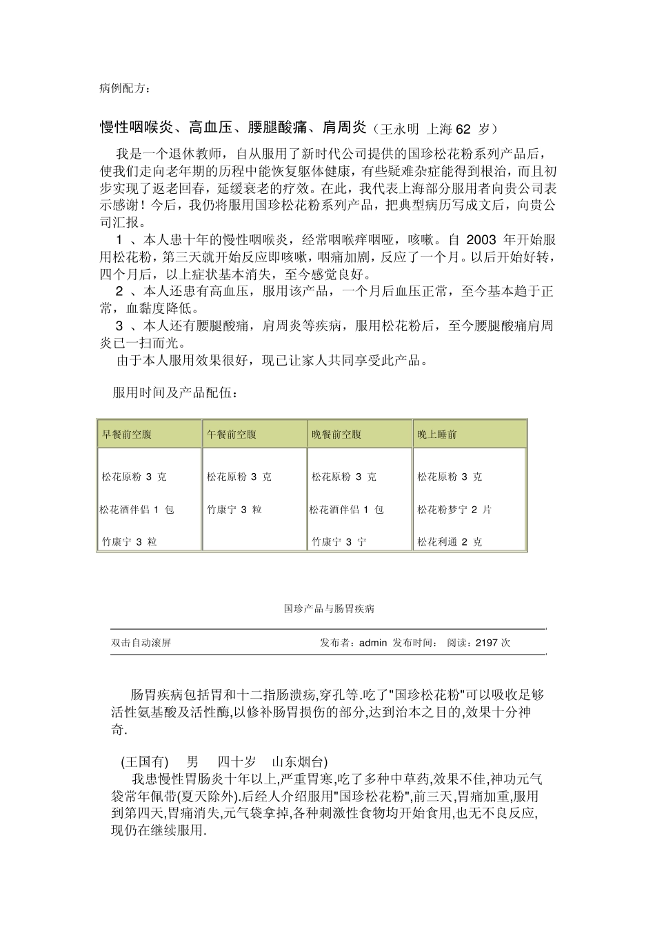 国珍病例配方_第1页