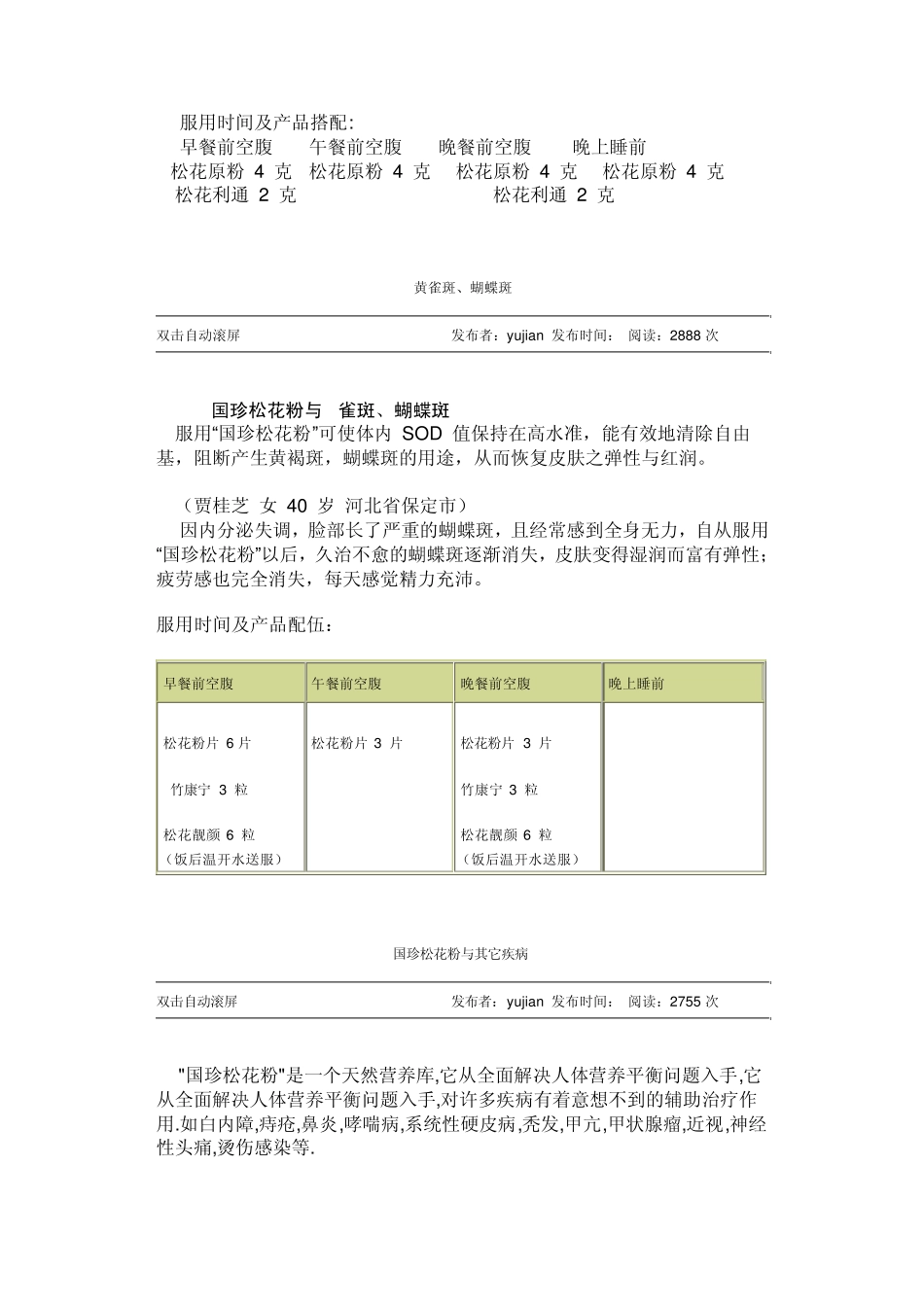 国珍病例配方_第2页