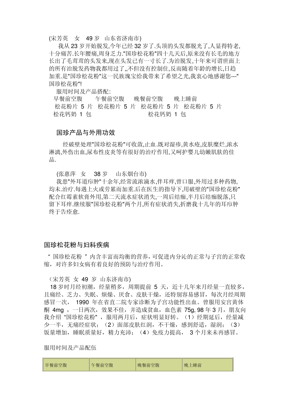 国珍病例配方_第3页