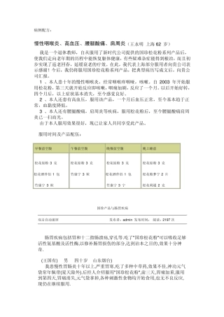 国珍病例配方