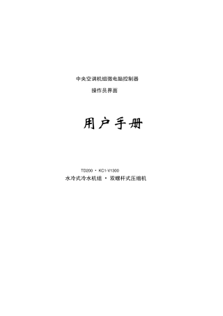 国祥螺杆机控制界面