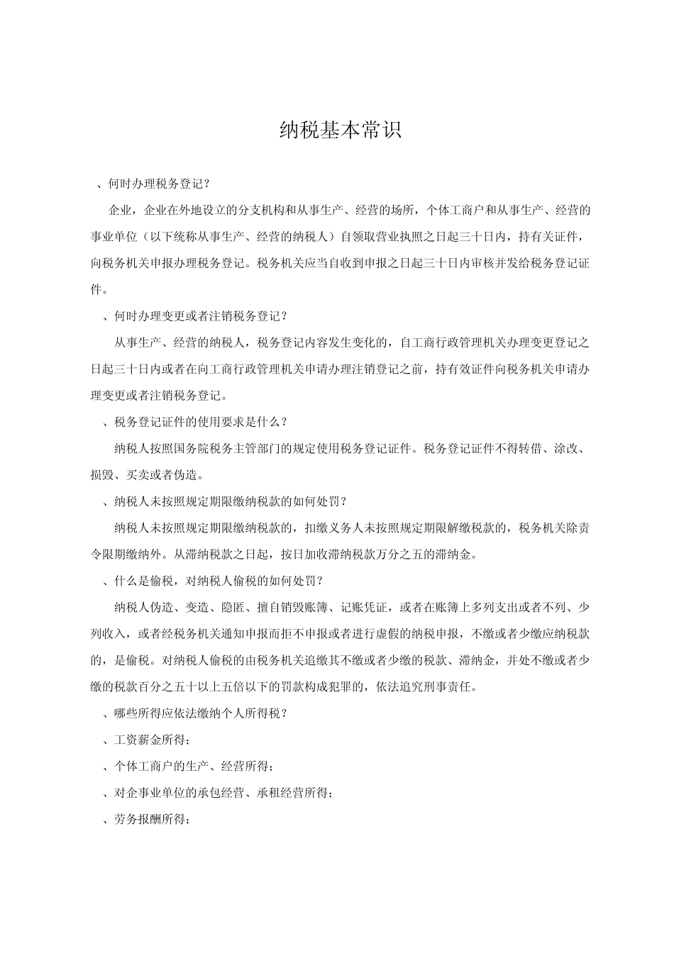 国税与地税区别_第2页