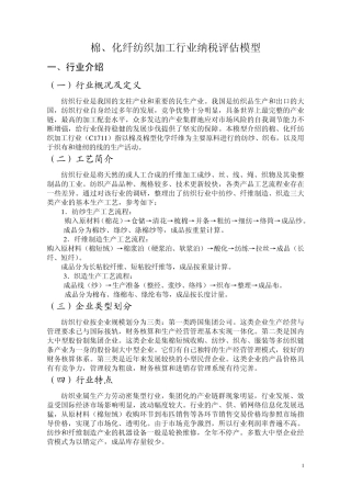 国税0112棉纺织行业纳税评估模型