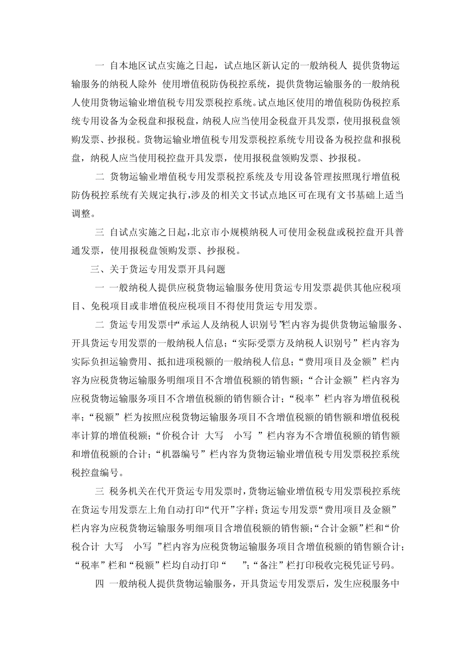 国税总局公告2012年第42号北京等8省市营业税改征增值税试点有关税收征收管理问题_第2页