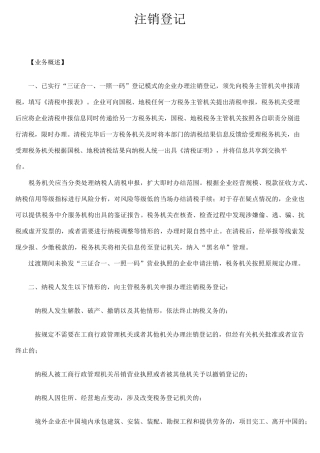 国税注销流程及资料