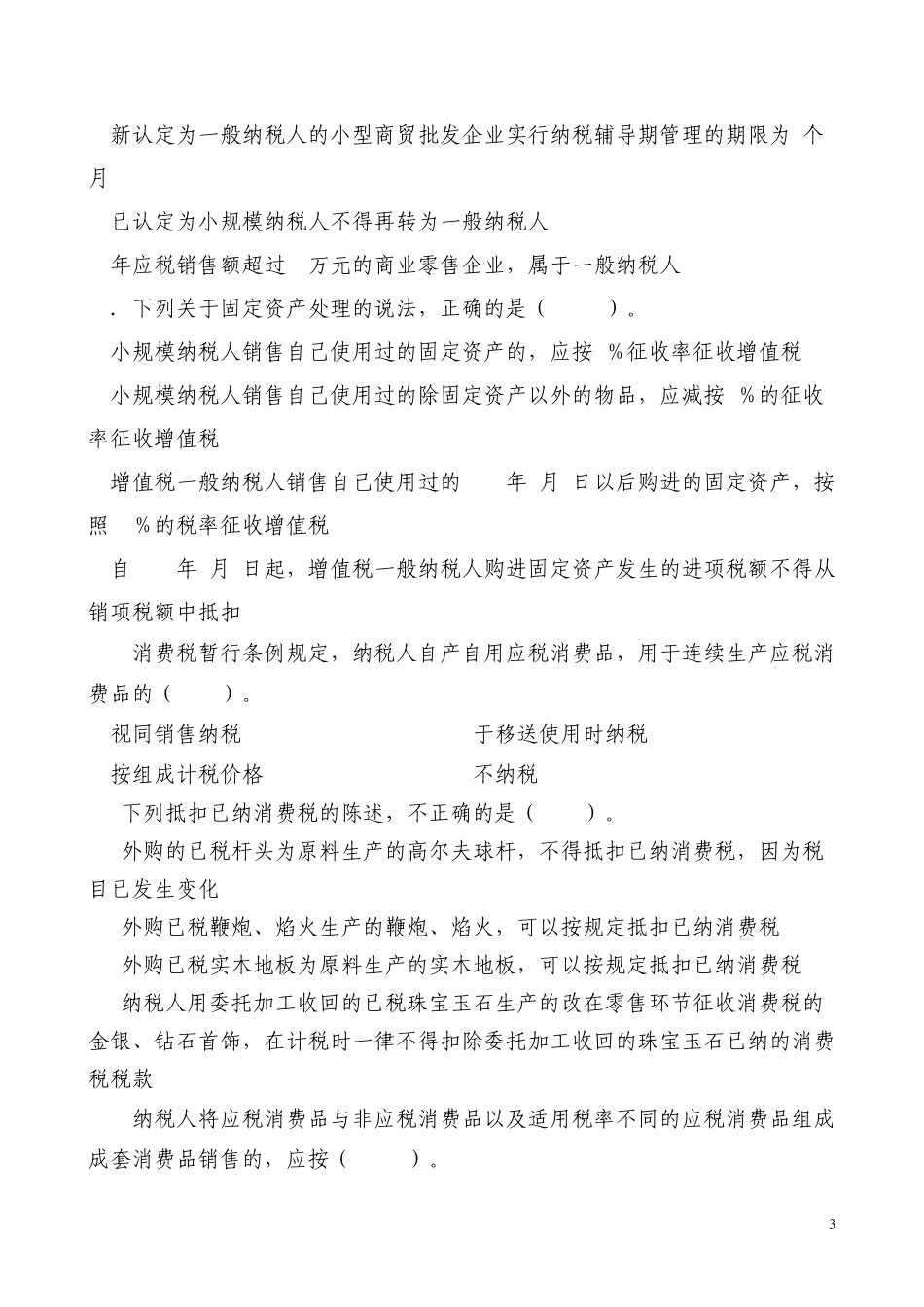 国税系统全员业务大比武考试题_第3页