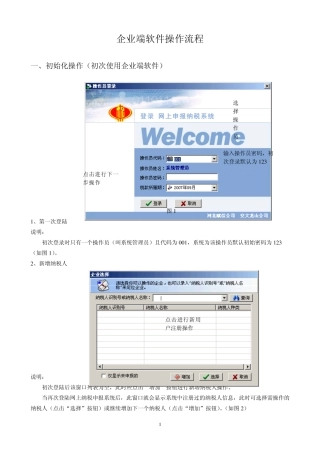 国税网上报税企业端软件操作流程