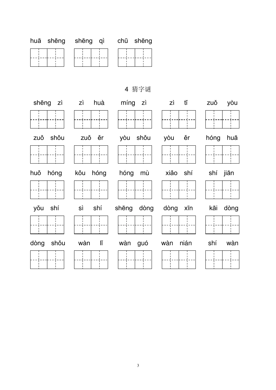 国编版一年级下册看拼音写词语(可直接打印)_第3页