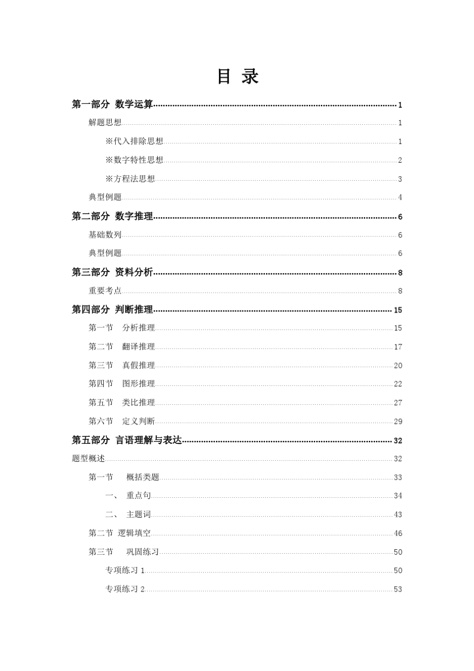 国网中级工程师考试行测_第2页