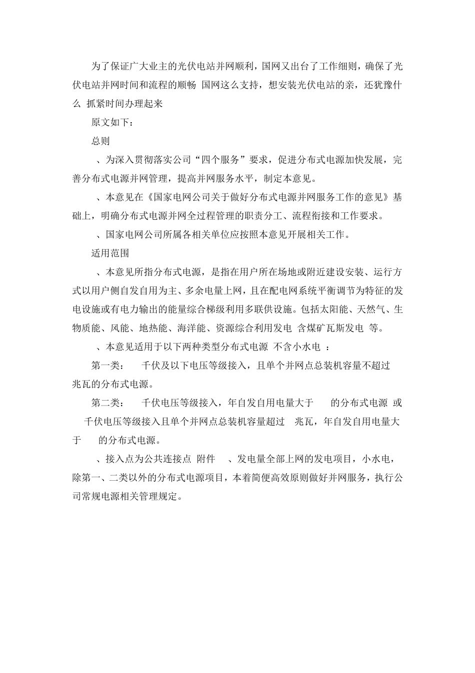 国网发布新版光伏电站并网流程细则_第1页