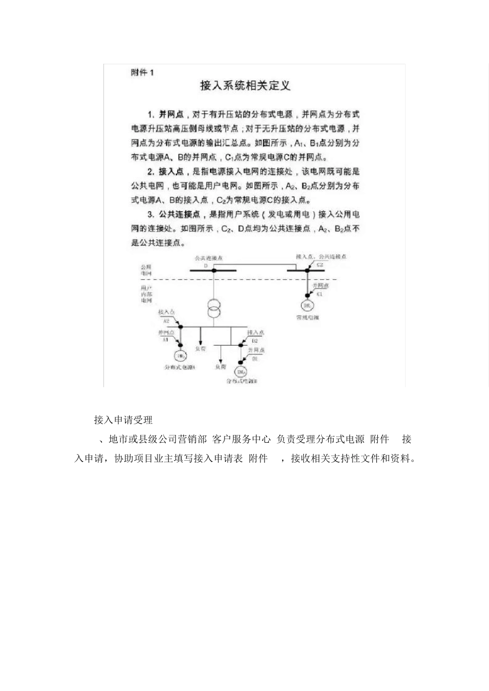 国网发布新版光伏电站并网流程细则_第2页