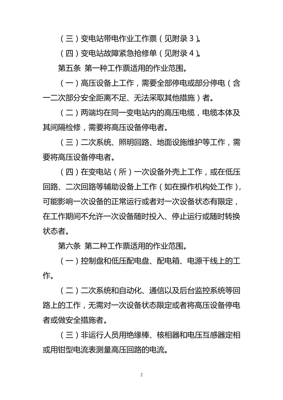 国网安徽省电力公司变电工作票管理规定(培训)_第2页