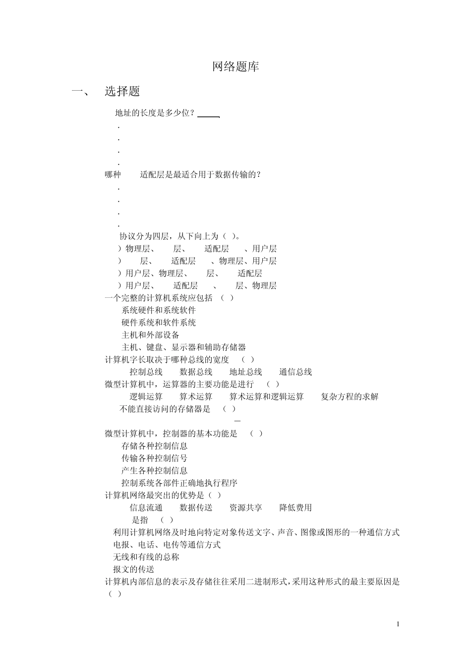 国网电力通信[网络]题库_第1页