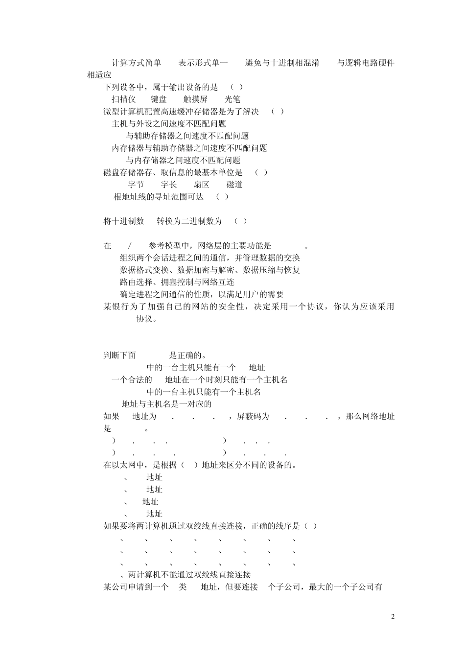 国网电力通信[网络]题库_第2页