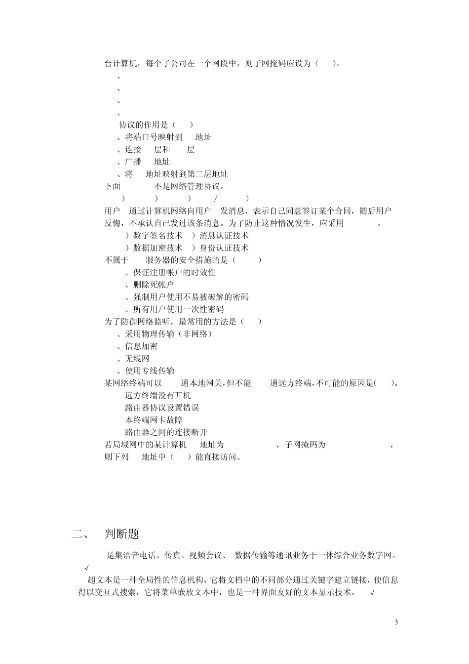国网电力通信[网络]题库_第3页