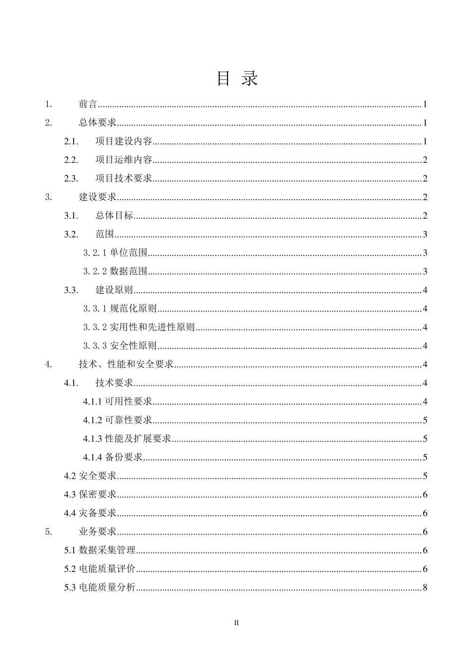 国网电能质量在线监测系统运维技术规范书_第2页