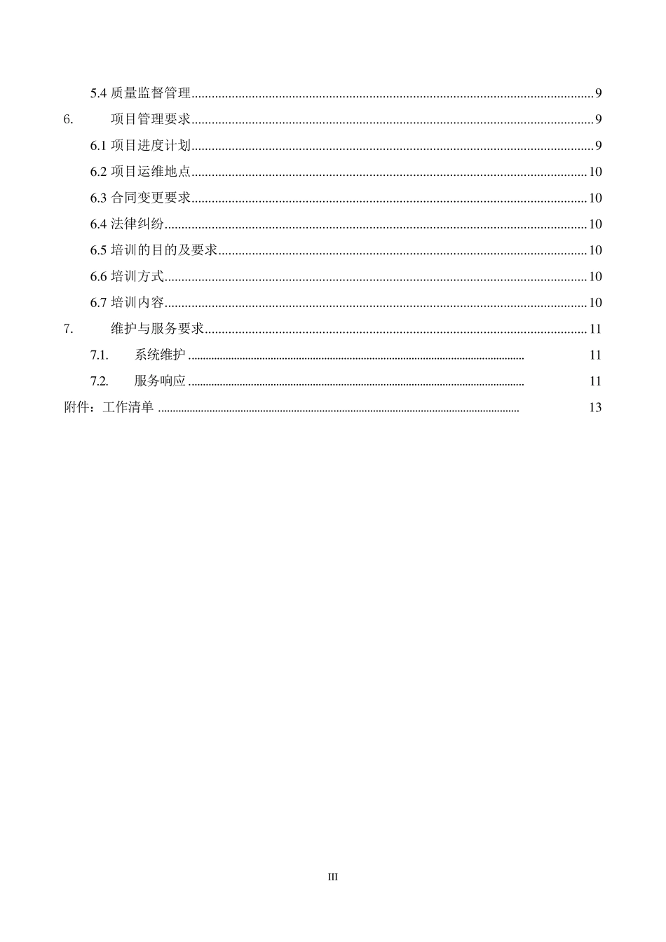 国网电能质量在线监测系统运维技术规范书_第3页