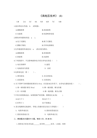 国网考试必做题高电压含答案
