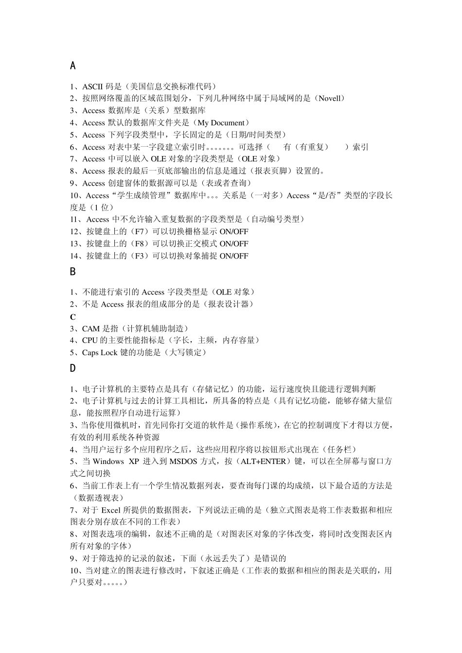 国网职称计算机考试题库4_第1页